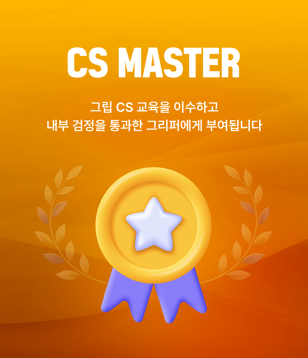 CS MASTER